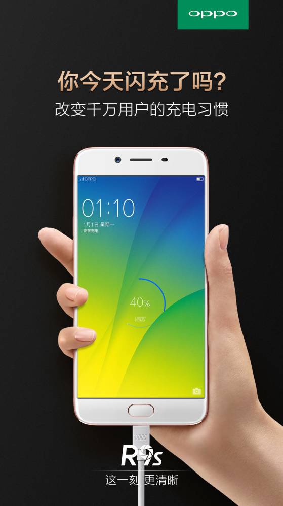 oppor9s最新广告语｜Oppo R9s全新宣传语揭晓