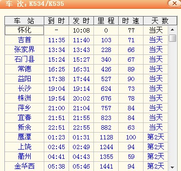 k534次列车时刻表最新,最新版k534列车时刻表揭晓