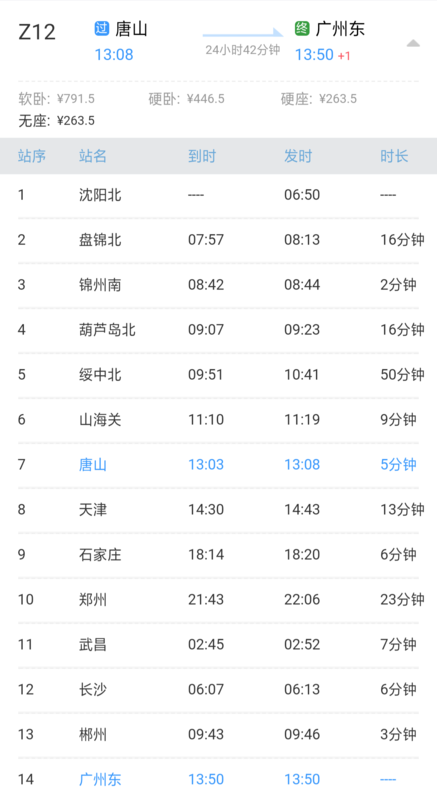 z12次列车时刻表最新,“Z12列车时刻表更新版”