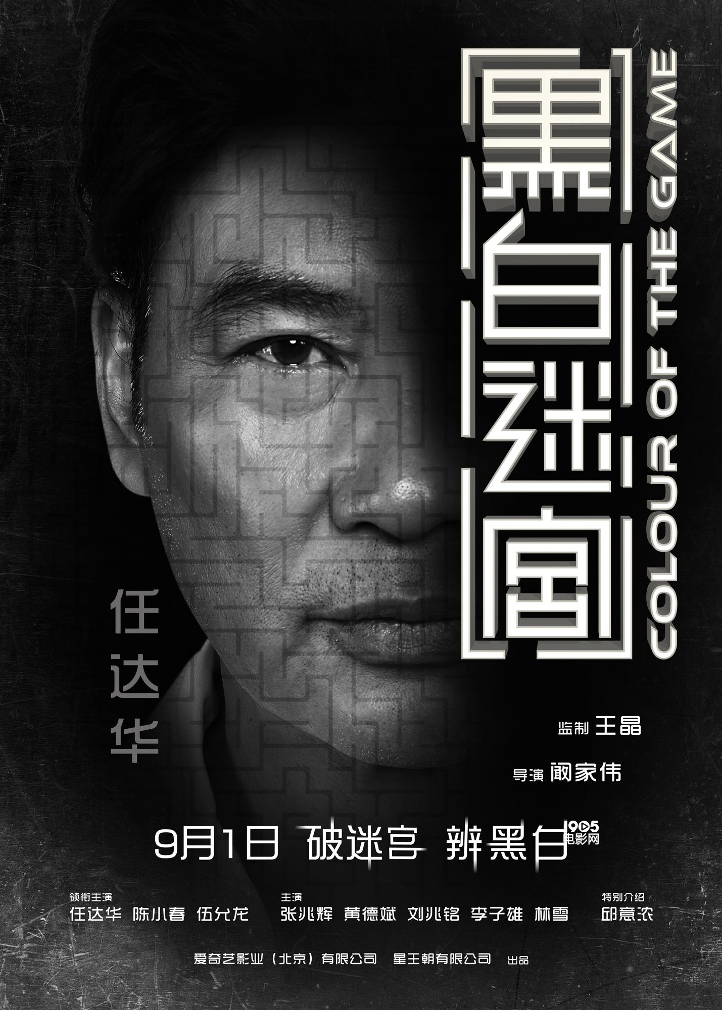 陈小春任达华最新电影-陈小春、任达华主演新片揭晓