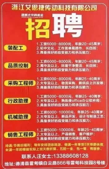 德清最新招聘信息-德清新鲜招聘资讯