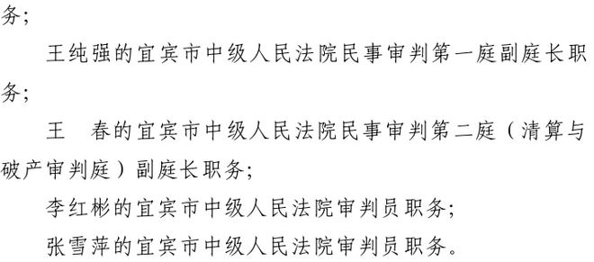 山东最新任免干部名单，山东干部人事变动一览