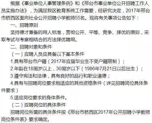 邢台桥西最新招聘信息-桥西区招聘资讯速递