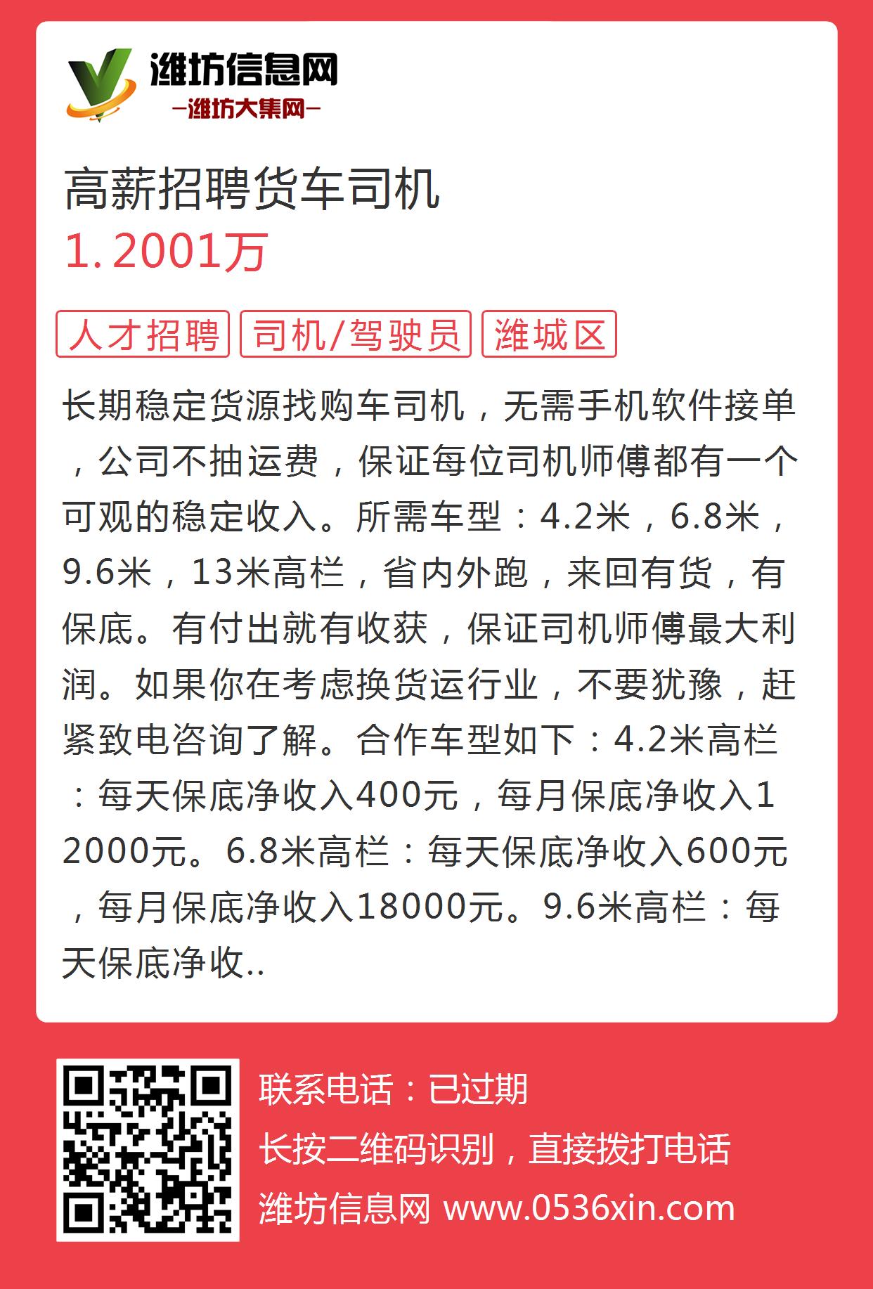 招远司机职位招聘资讯速递