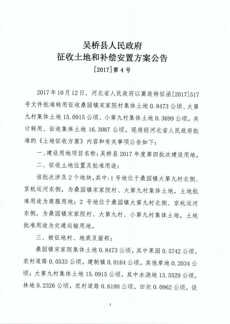 吴桥东光合并动态速递