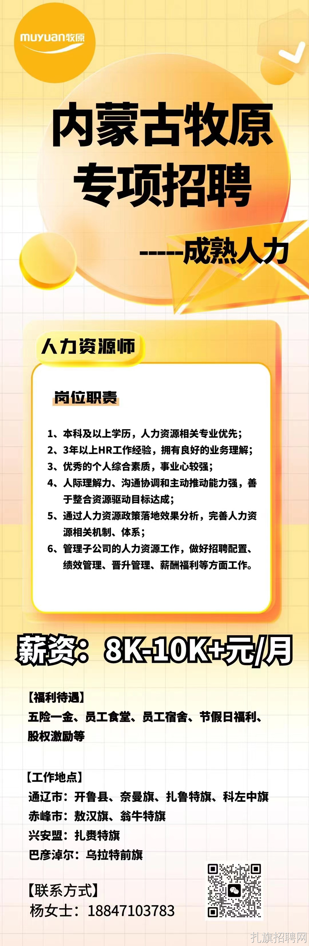 锡林浩特招聘信息最新招聘-锡林招聘新起点