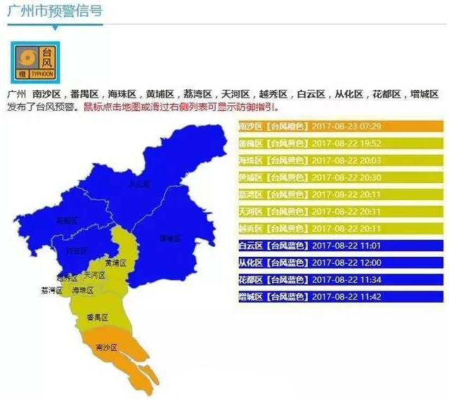 广州最新台风预警信息