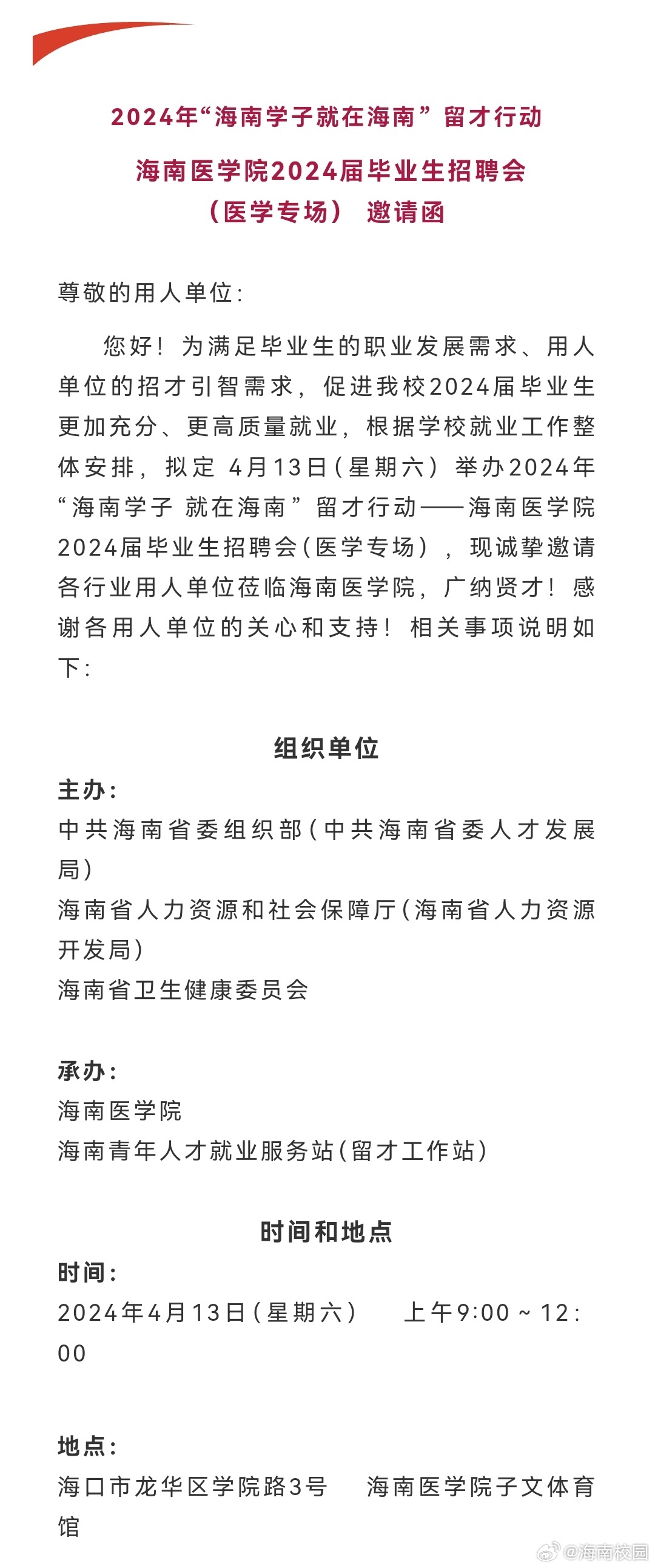 海南最新招聘资讯速递