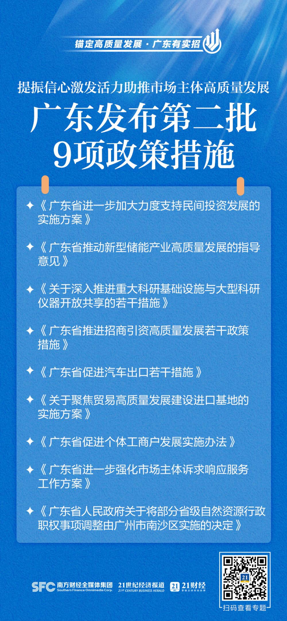 广东最新政策公布