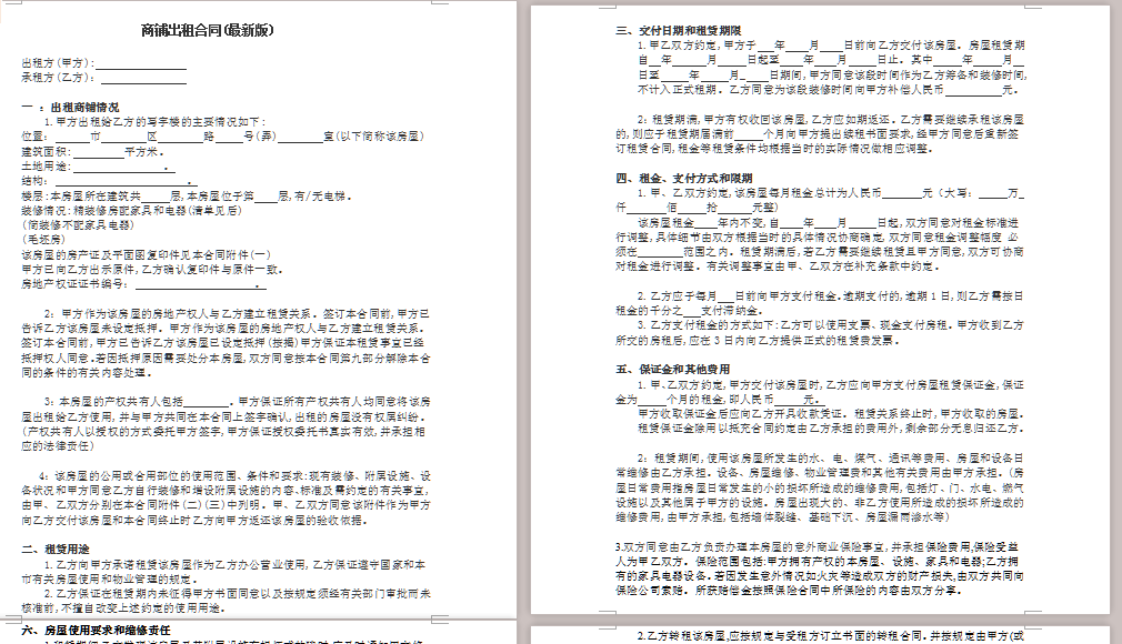 焕新力作：全新升级版商铺租赁协议