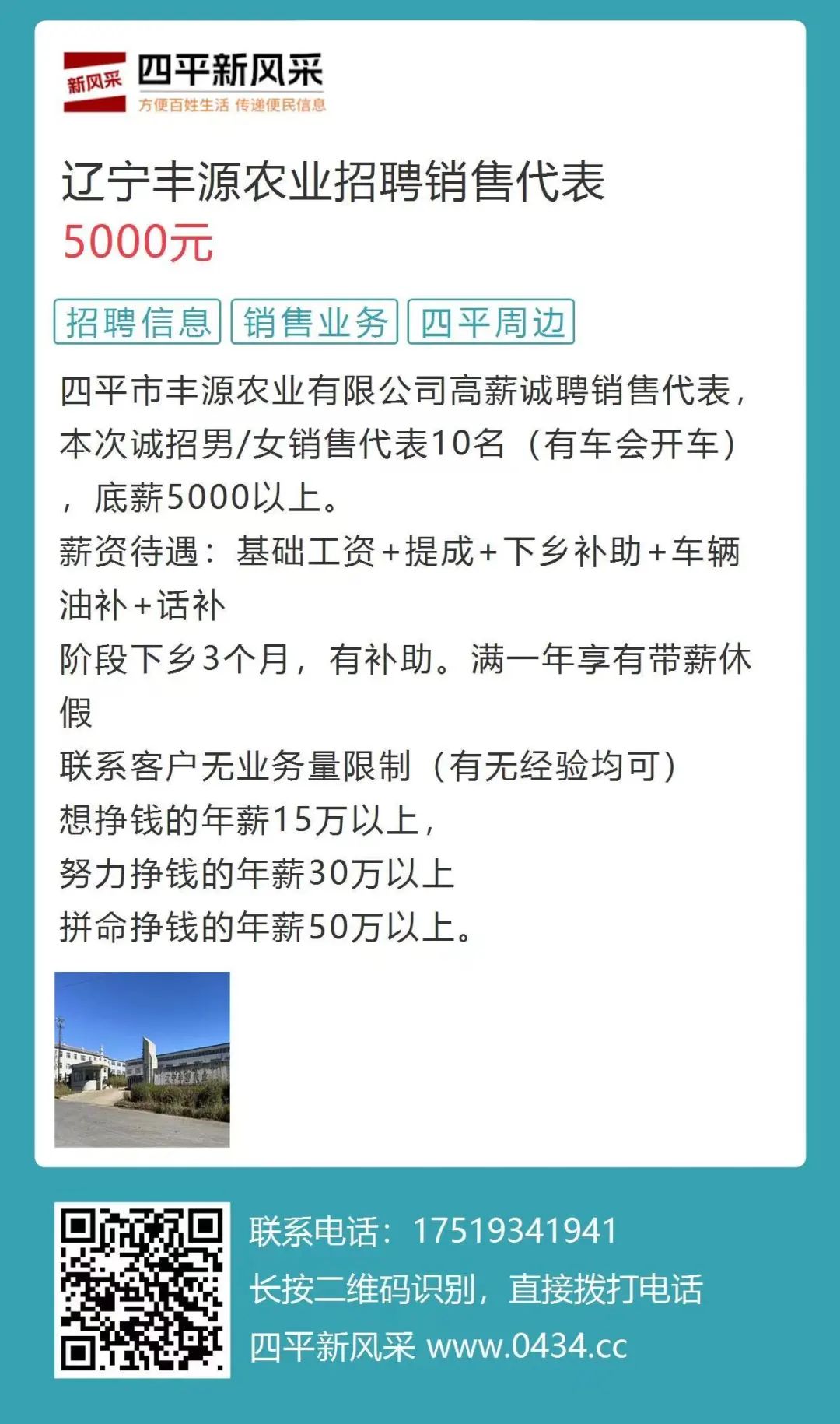 今日四平新鲜招聘资讯，就业新机遇尽在掌握！