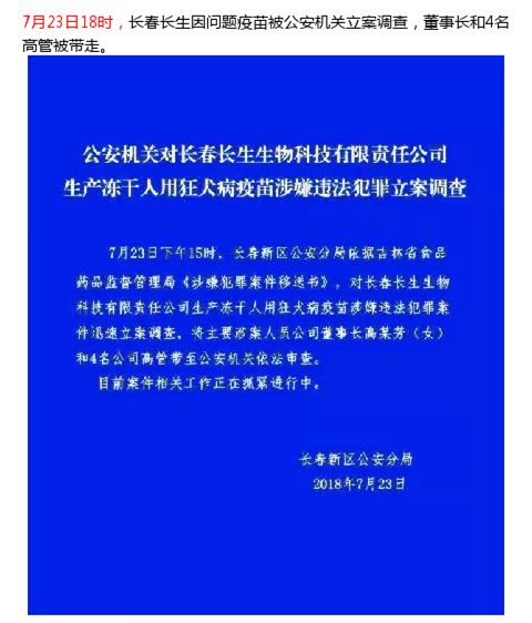 疫苗事件最新动态