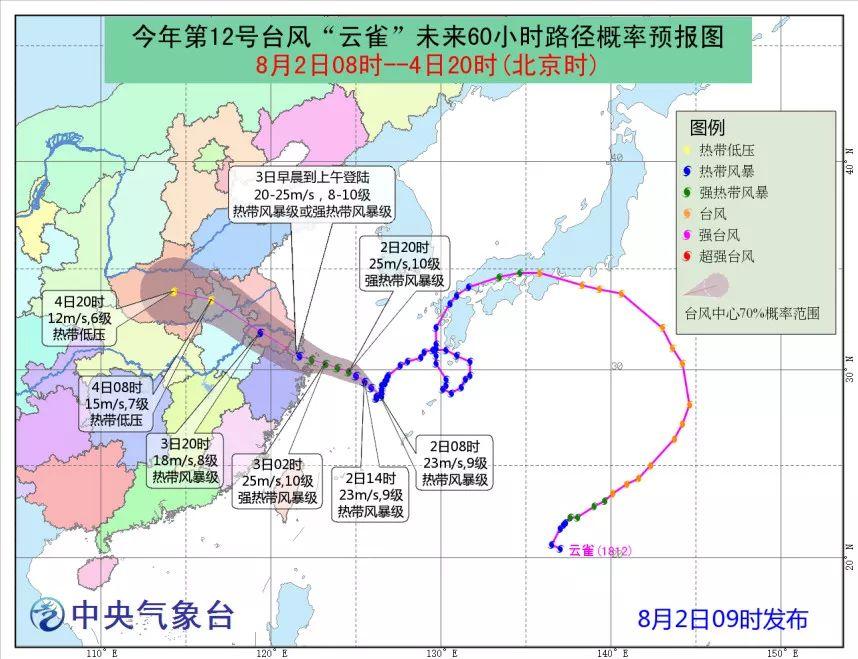 “台风云雀最新动态”