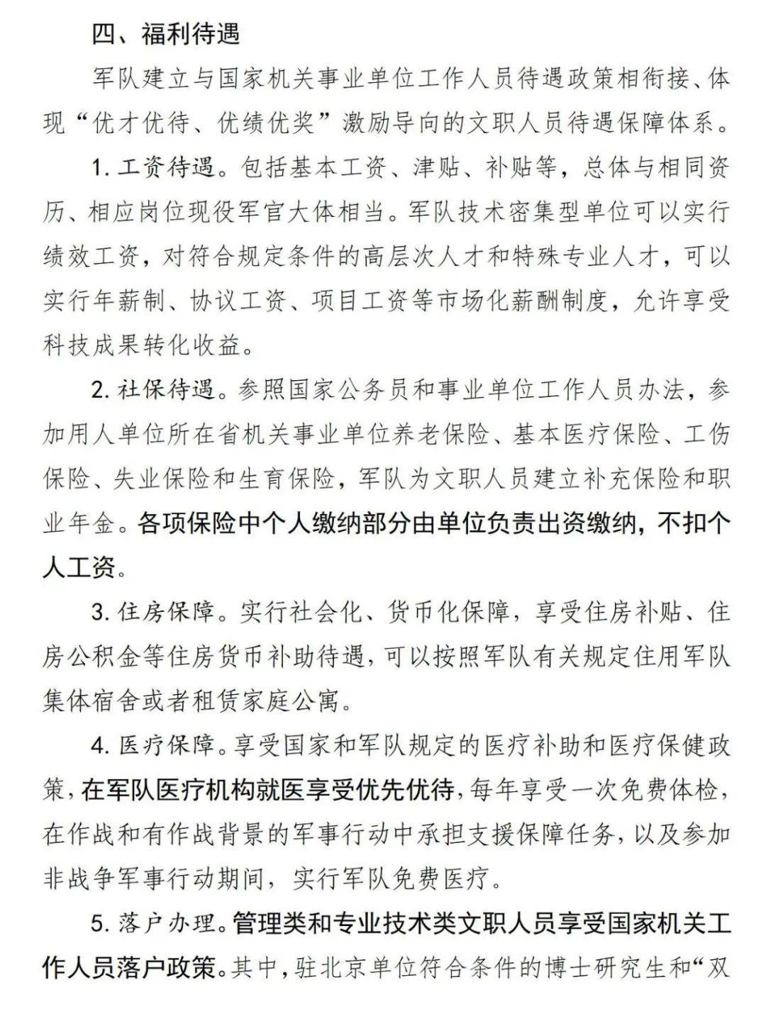 军人薪资上调，喜讯连连，共筑强军梦