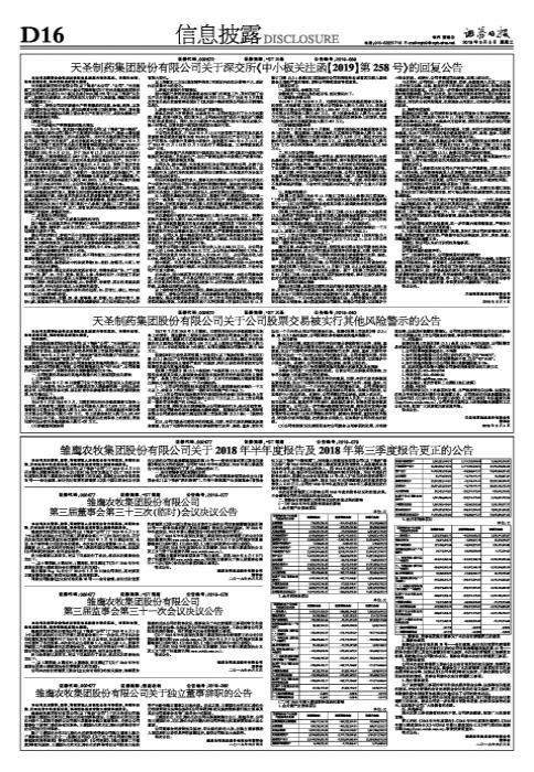 002477雏鹰股份动态资讯：最新股价走势与行业动态解析