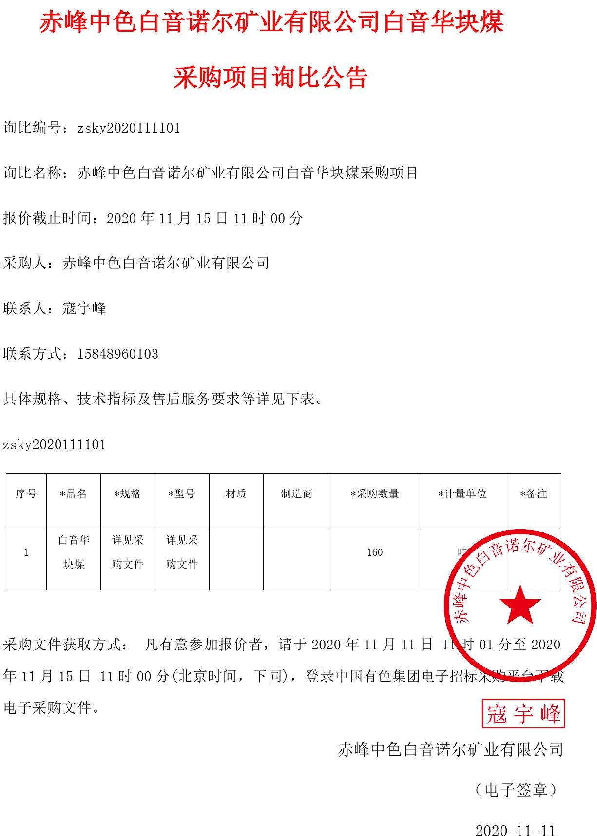 最新揭晓：白音华煤矿市场动态价格一览