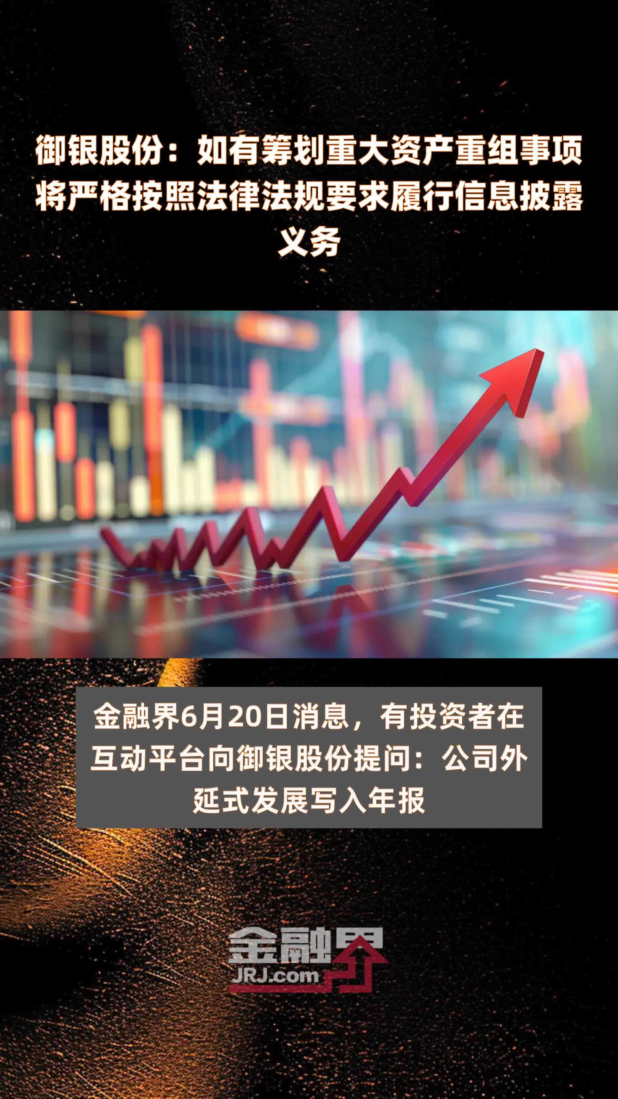 御银股份最新信息发布