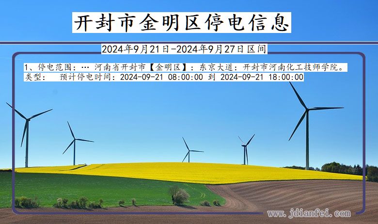 开封市最新电力中断信息汇总