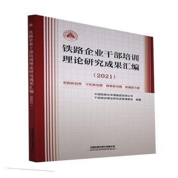 全面升级版：中医基础理论最新研究成果汇编