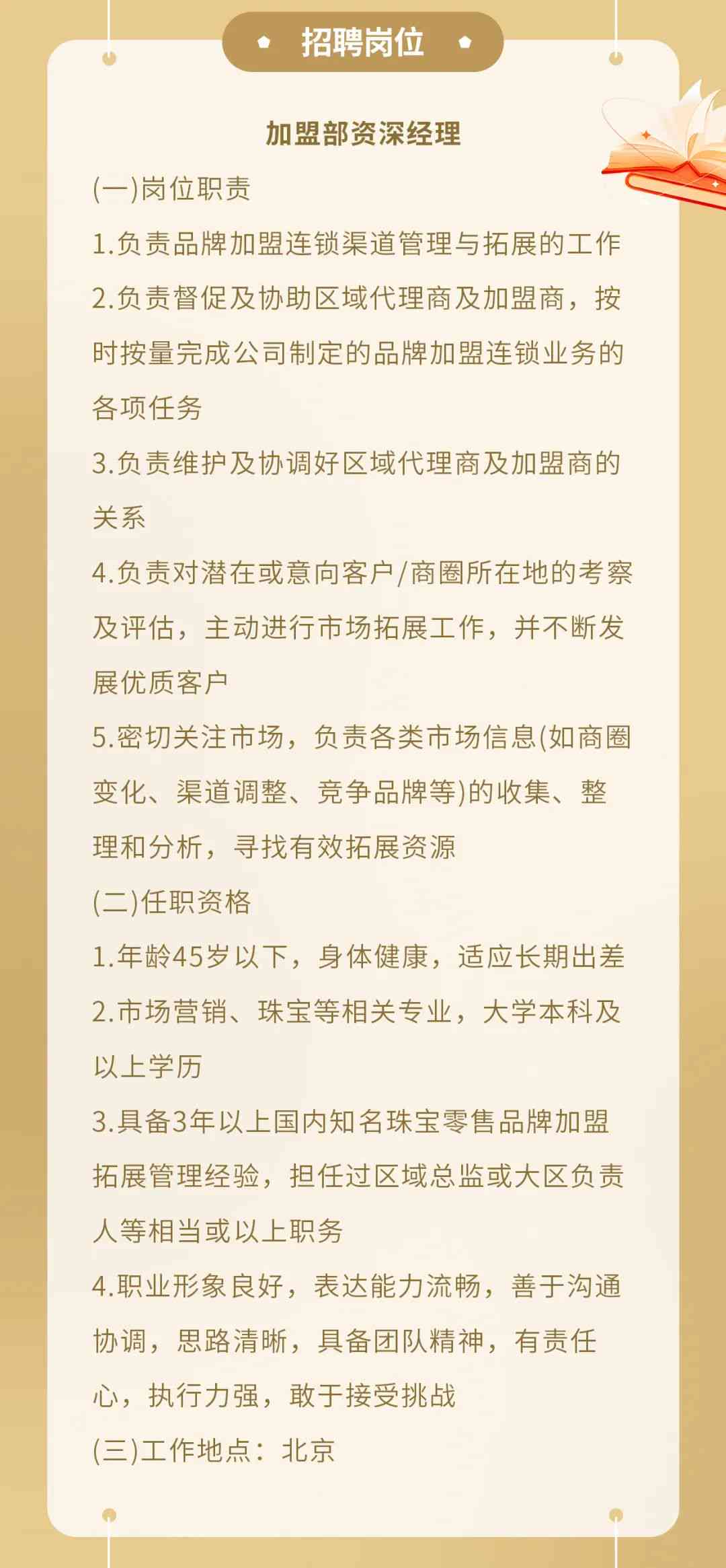 高碑店地区最新招聘信息：导购岗位热招中