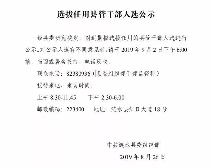 【最新发布】响水县干部阵容大揭晓，公示名单全面亮相