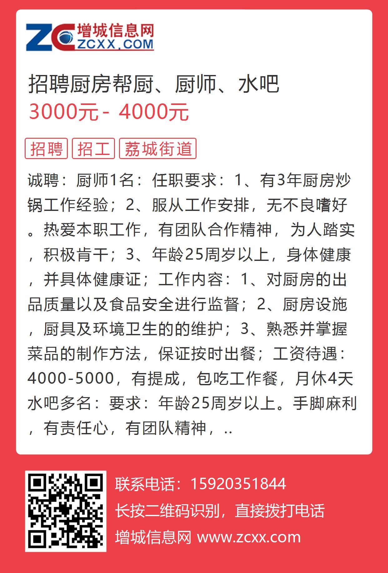 郓城地区最新发布 ｜ 火热餐饮行业招聘信息汇总